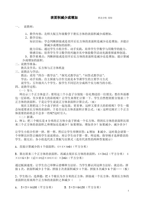 表面积减少或增加