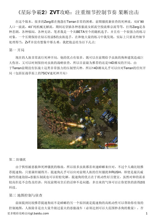 《星际争霸2》ZVT攻略：注重细节控制节奏 果断出击