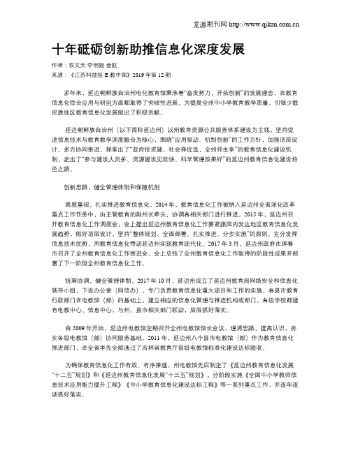 十年砥砺创新助推信息化深度发展