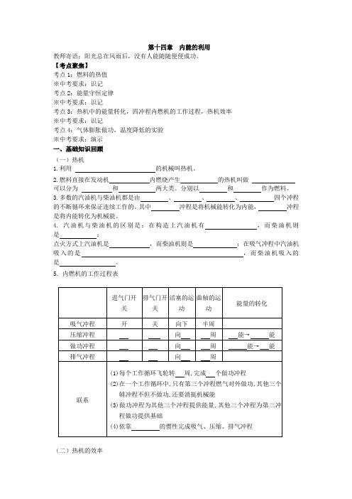 物理九年级下册复习课《内能的利用》导学案