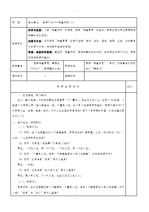 最新六下《数学广角- 鸽巢问题》教案