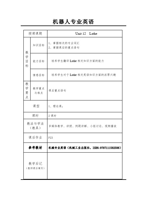 机械专业英语Unit12-教案