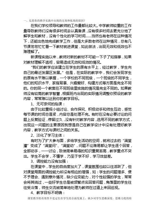 反思你的教学实践中出现的无效和低效的原因