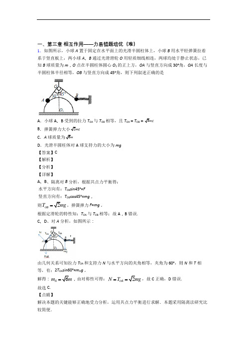 高一上册物理 第三章 相互作用——力检测题(Word版 含答案)