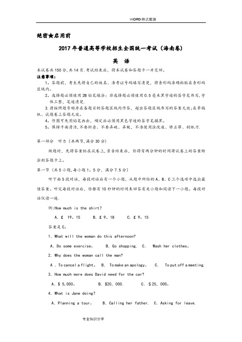 2017年新课标全国卷2高考英语试题和答案解析