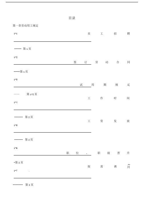 百丽鞋业员工手册