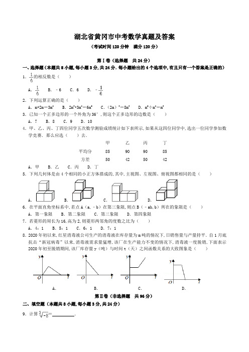 湖北省黄冈市中考数学真题及答案