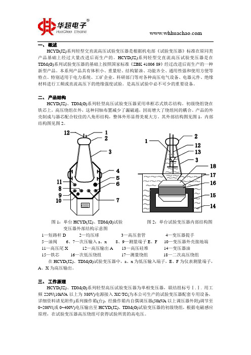 HCYD 系列轻型高压试验变压器(含控制台(箱))--说明书