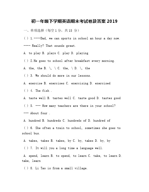 初一年级下学期英语期末考试卷及答案2019