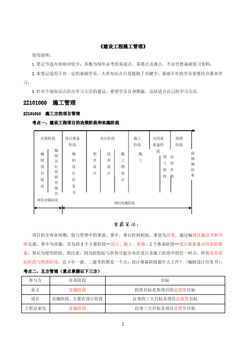 2019二建《管理》学霸笔记