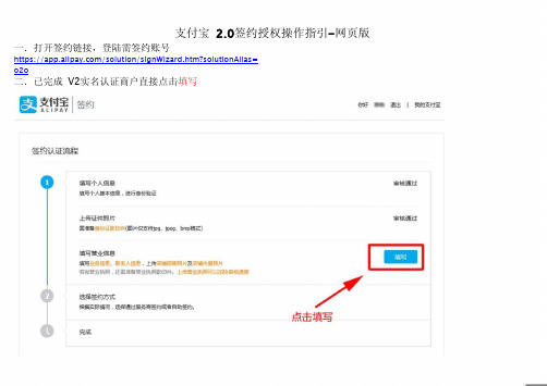 支付宝2.0签约授权操作指引3-网页操作版新