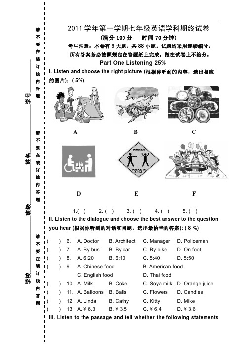 2011年上海初中七年级第一学期期终考试卷