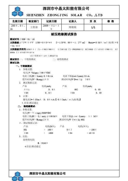 耐压绝缘测试报告