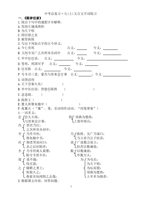 九上字词文言文