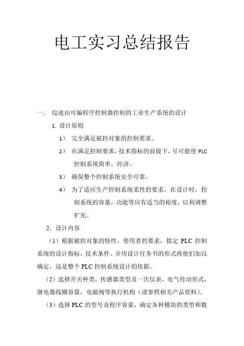 电工实习---plc编程混料罐控制实验