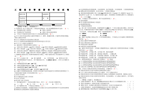 工程造价管理考试试卷答案