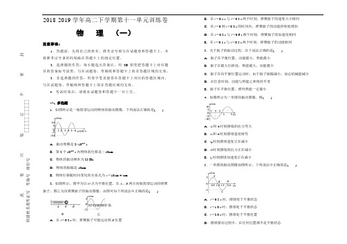 人教版高中物理选修第十一单元机械振动单元测试(一)Word版含答案