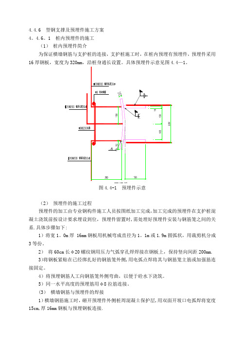 型钢支撑及预埋件施工方案