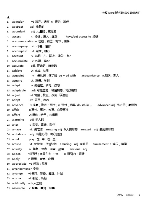 (完整word版)四级500高频词汇