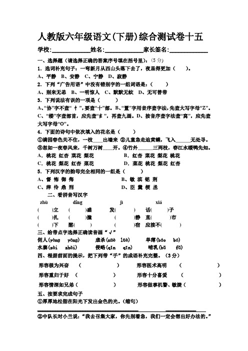 人教版六年级语文下册综合试卷十五