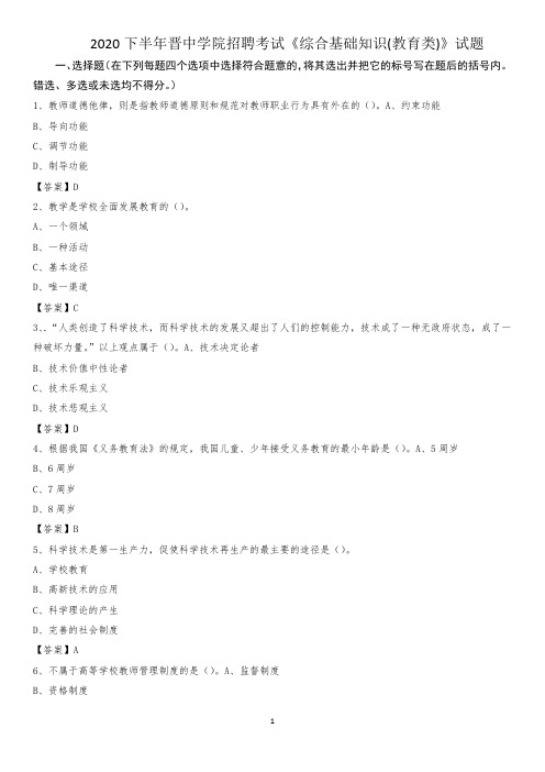 2020下半年晋中学院招聘考试《综合基础知识(教育类)》试题