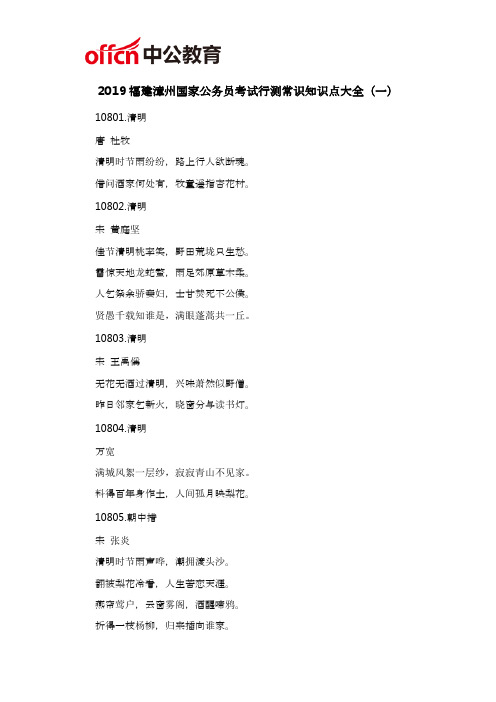 2019福建漳州国家公务员考试行测常识知识点大全(一)