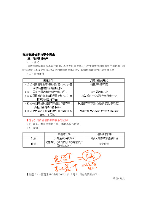 13注会财管·闫华红基础班·【017】第三章 长期计划与财务预测(3)