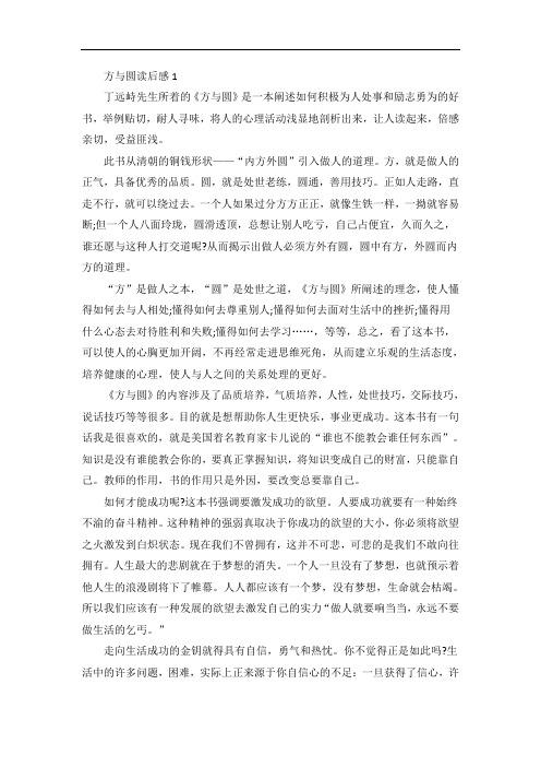 读方与圆有感范文