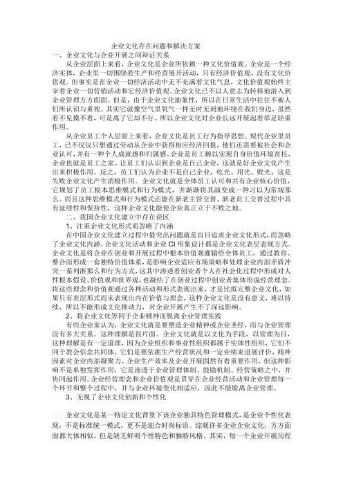 企业文化的问题与解决方案