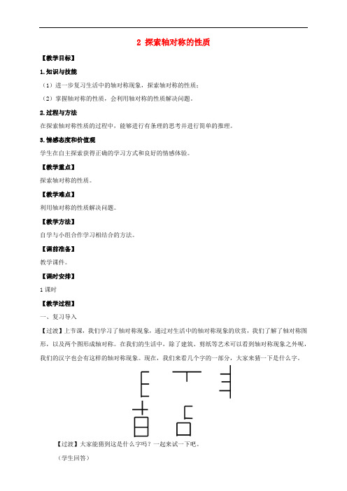 北师大版七年级数学下册第五章生活中的轴对称探索轴对称的性质教案