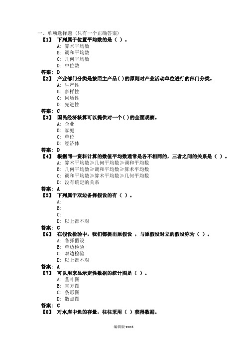 东财《统计学》复习题及参考答案