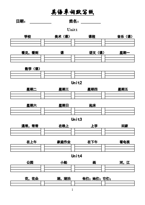 牛津小学四年级下册英语单词默写纸