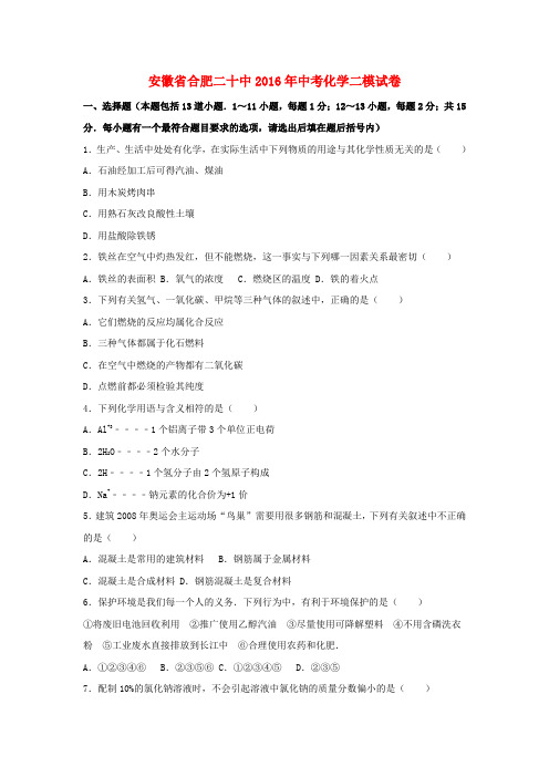 中考化学二模试卷(含解析)9