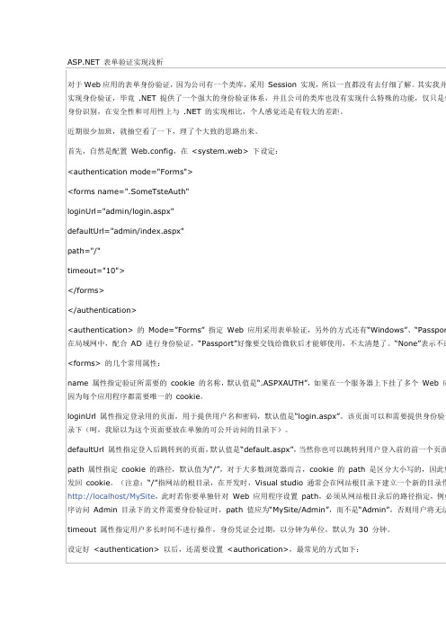 ASPNET Form表单验证