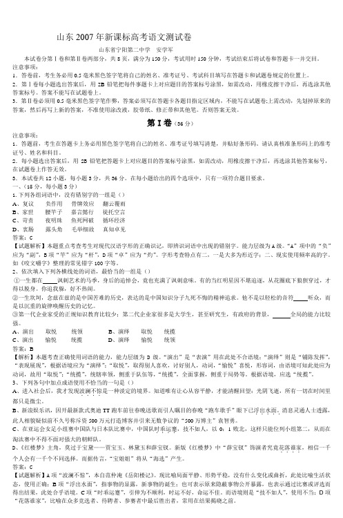 山东2007年新课标高考语文测试卷