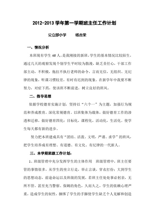 604 12-13学年度第一学期班主任工作计划文档