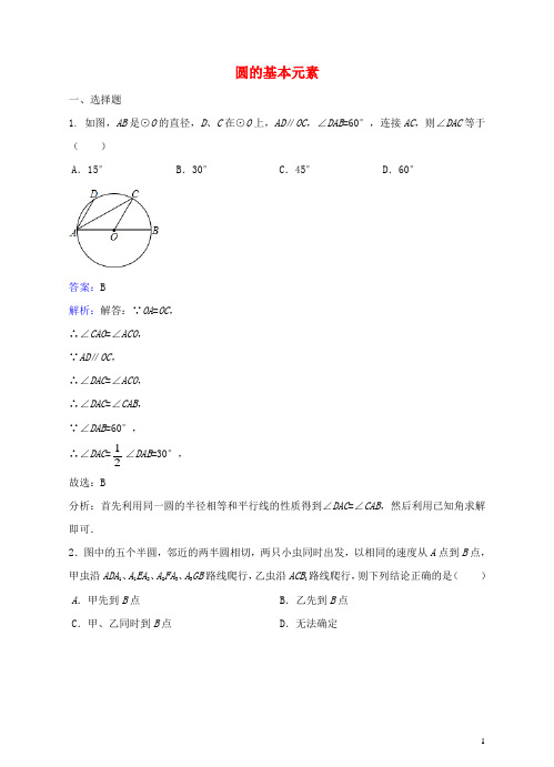 九年级数学下册 27.1.1 圆的基本元素同步练习(含解析)