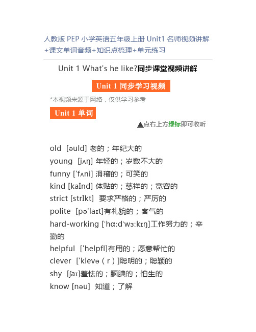 人教版PEP小学英语五年级上册Unit1名师讲解+课文单词+知识点梳理+单元练习