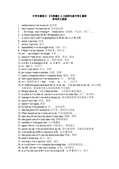 中考英语复习上海中考句转单项：保持句意基本不变高频考点