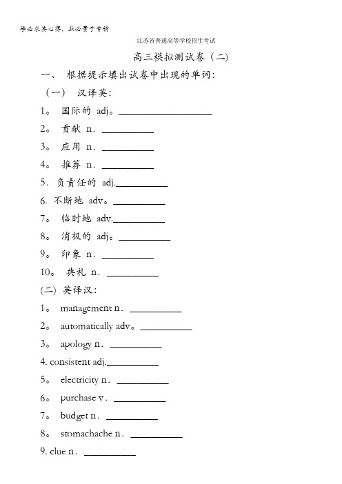 江苏省普通高等学校2018年高三招生考试20套模拟测试二次巩固小测评英语试题(二)含答案