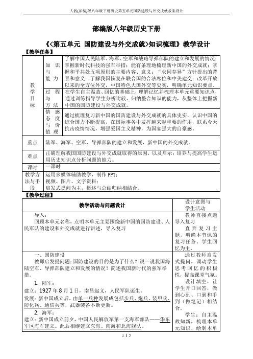 人教(部编)版八年级下册历史第五单元国防建设与外交成就教案设计