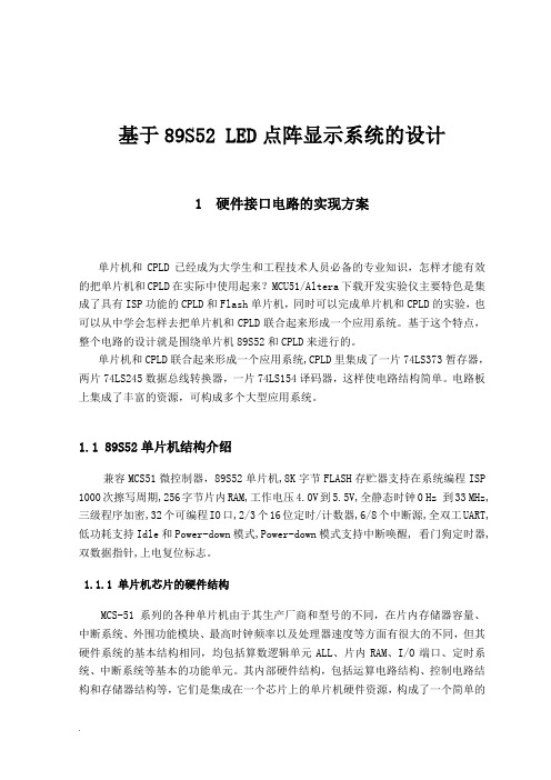 基于89S52的16-16LED点阵显示系统的设计