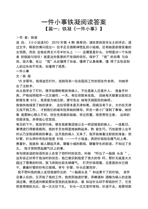 一件小事铁凝阅读答案