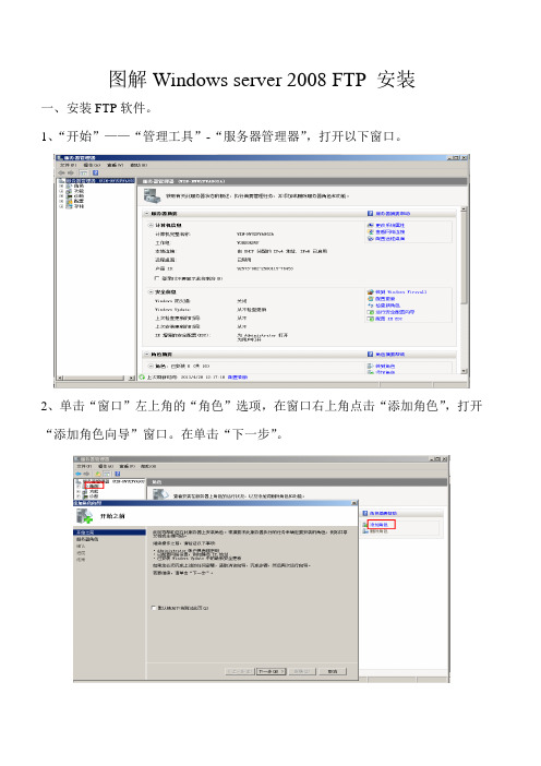 图解FTP服务器搭建(Windows Server 2008)