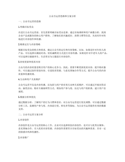 公众号运营思路和方案分析