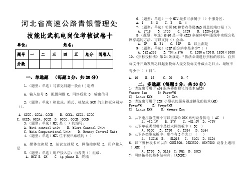 河北省高速公路青银管理处