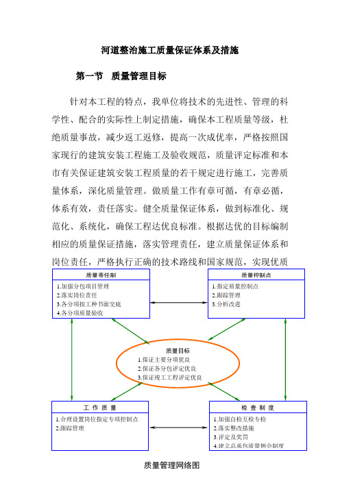 河道整治施工质量保证体系及措施