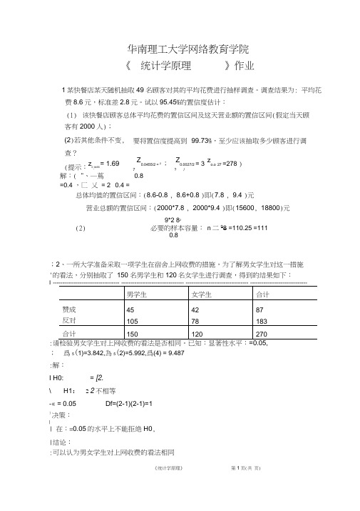 华南理工大学2018春网络教育学院统计学原理作业主观题答案word精品