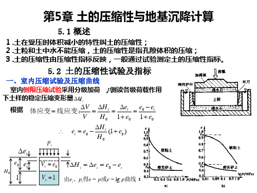 土质学与土力学 第五章