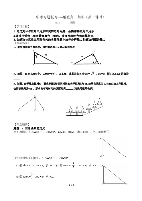 解直角三角形导学案第一、二课时合并